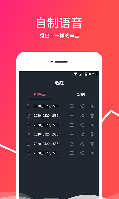 变音器软件免费下载-变音器APP下载安装截图4