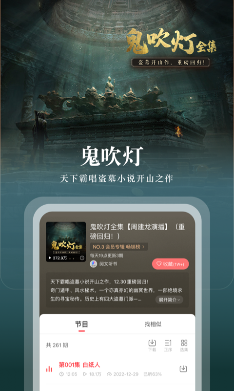 蜻蜓FM软件下载安装-蜻蜓APP下载最新版截图3