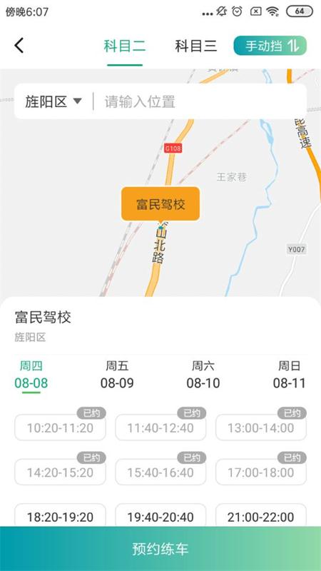 驾道学车软件免费下载-驾道学车APP下载安装截图2