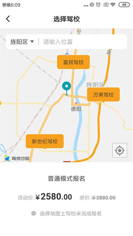 驾道学车软件免费下载-驾道学车APP下载安装截图3