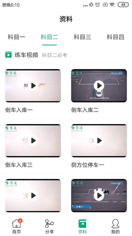 驾道学车软件免费下载-驾道学车APP下载安装截图4