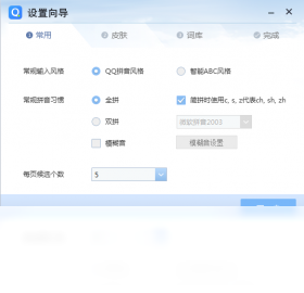 QQ拼音输入法2023电脑最新版-QQ输入法2023最新版PC免费下载安装截图3