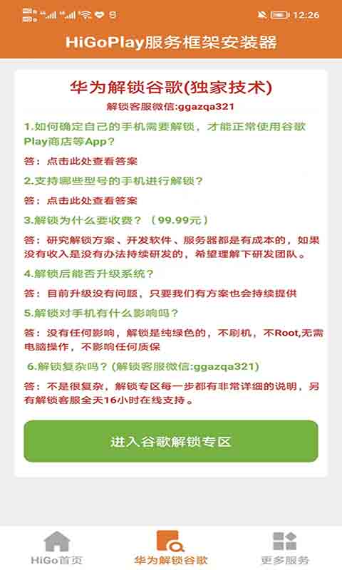 Hi谷歌安装器软件下载2023-Hi谷歌安装器最新APP下载截图3