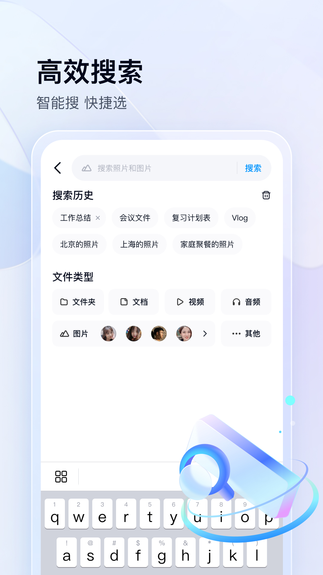 百度网盘APP手机版下载-百度网盘APP下载安装截图3