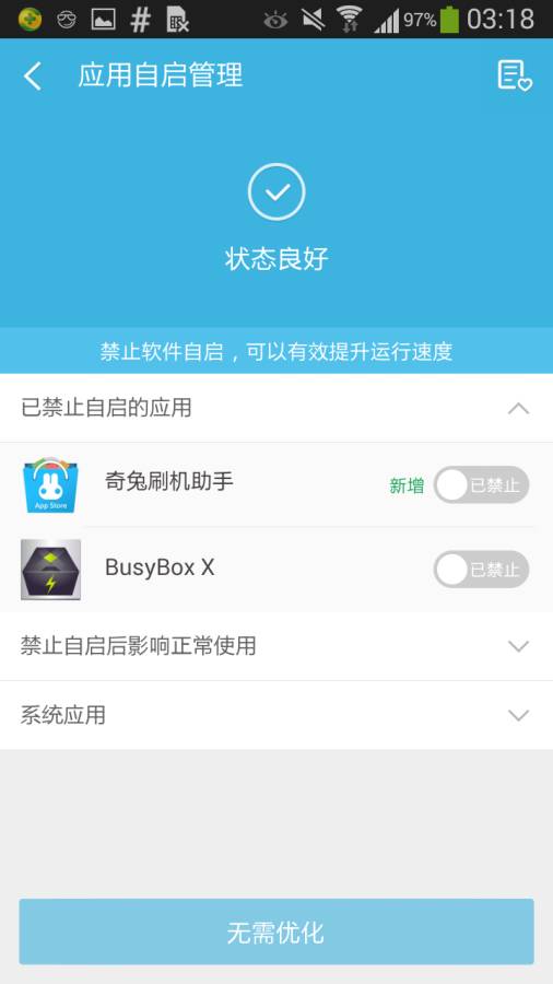 360超级ROOT软件免费版下载-360超级ROOT下载APP免费截图4