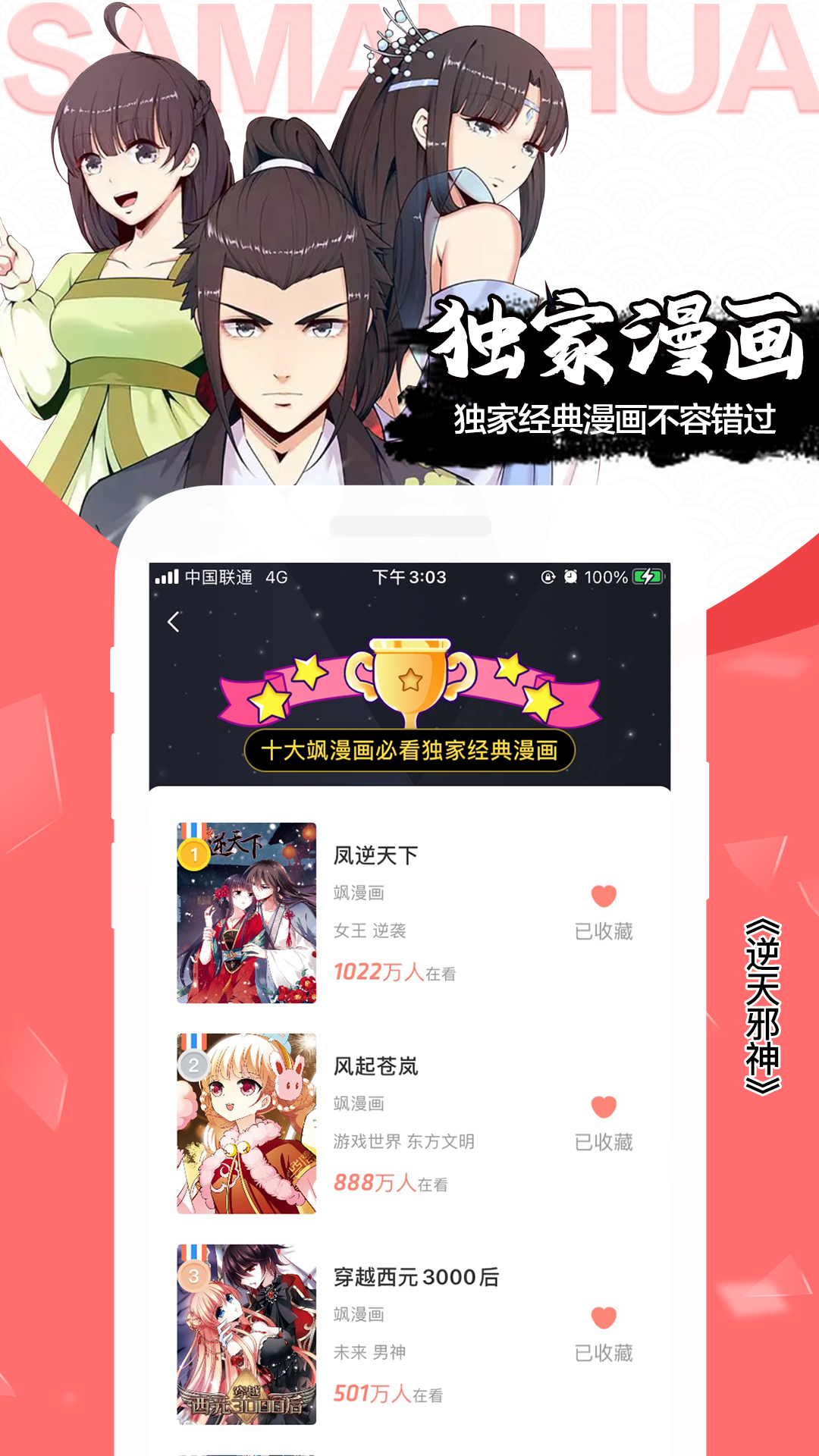 飒漫画APP下载2023-飒漫画软件下载安装截图2