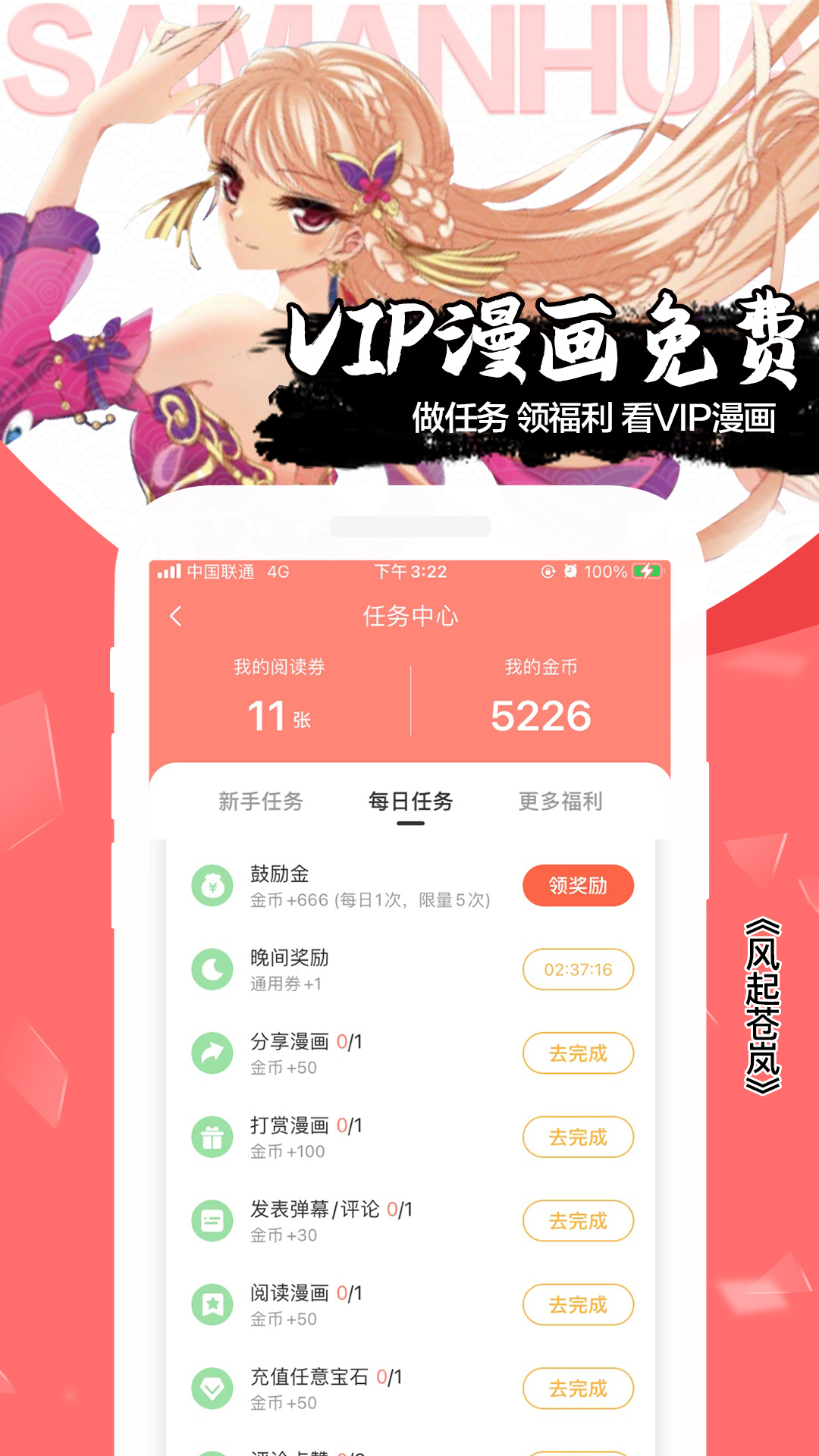 飒漫画APP下载2023-飒漫画软件下载安装截图3