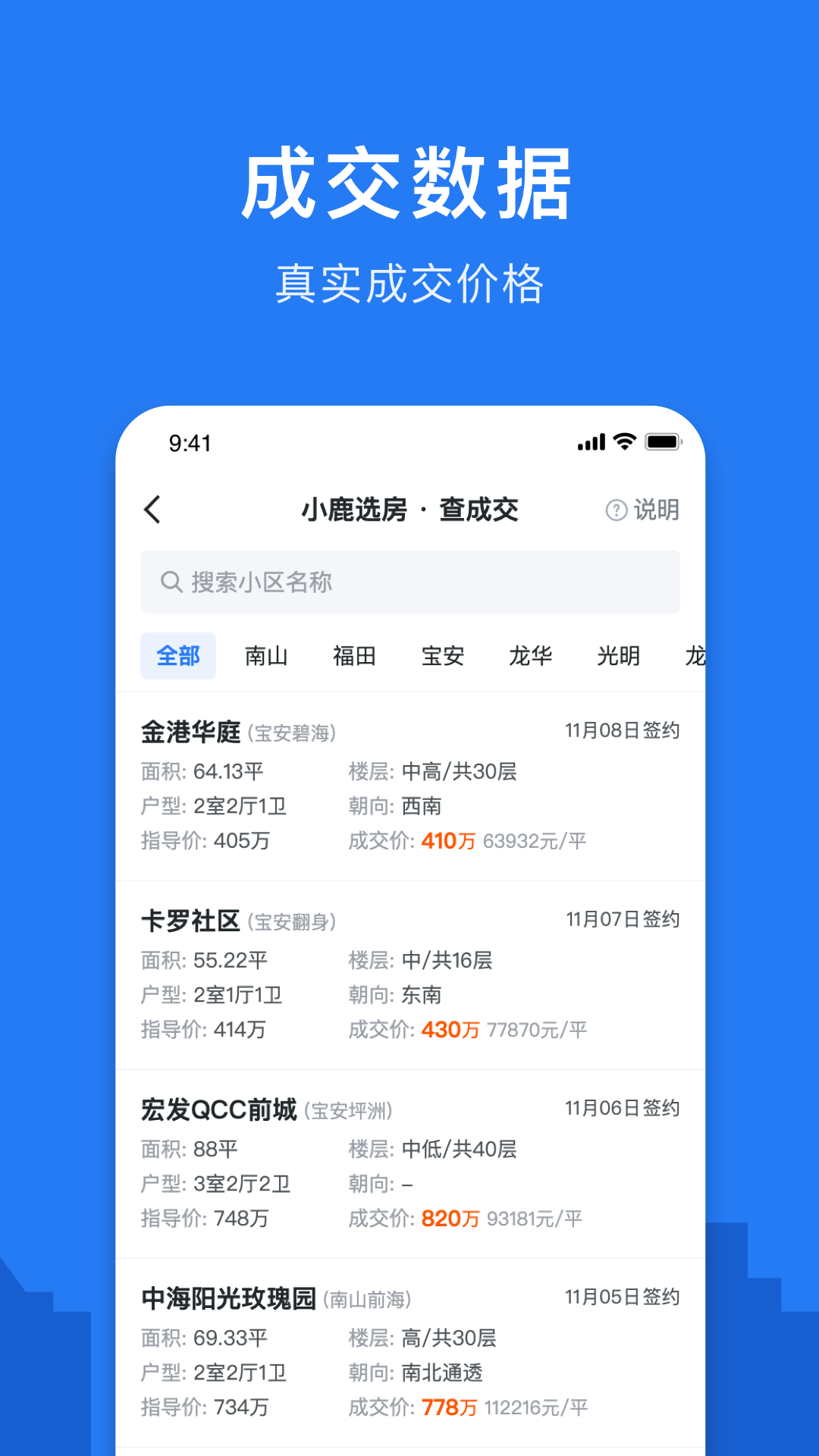 小鹿选房APP官方下载-小鹿选房软件下载2023截图2