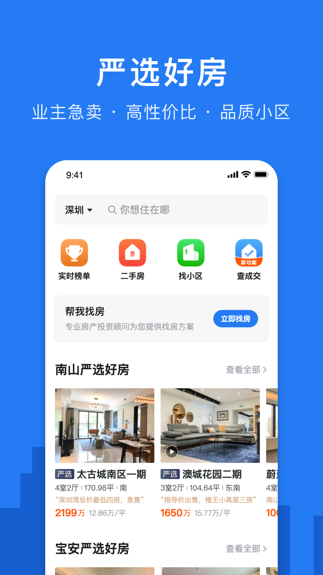 小鹿选房APP官方下载-小鹿选房软件下载2023截图1