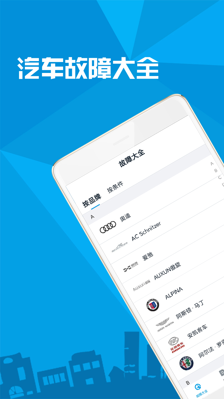 汽车故障大全APP下载安装-汽车故障大全免费软件下载截图1