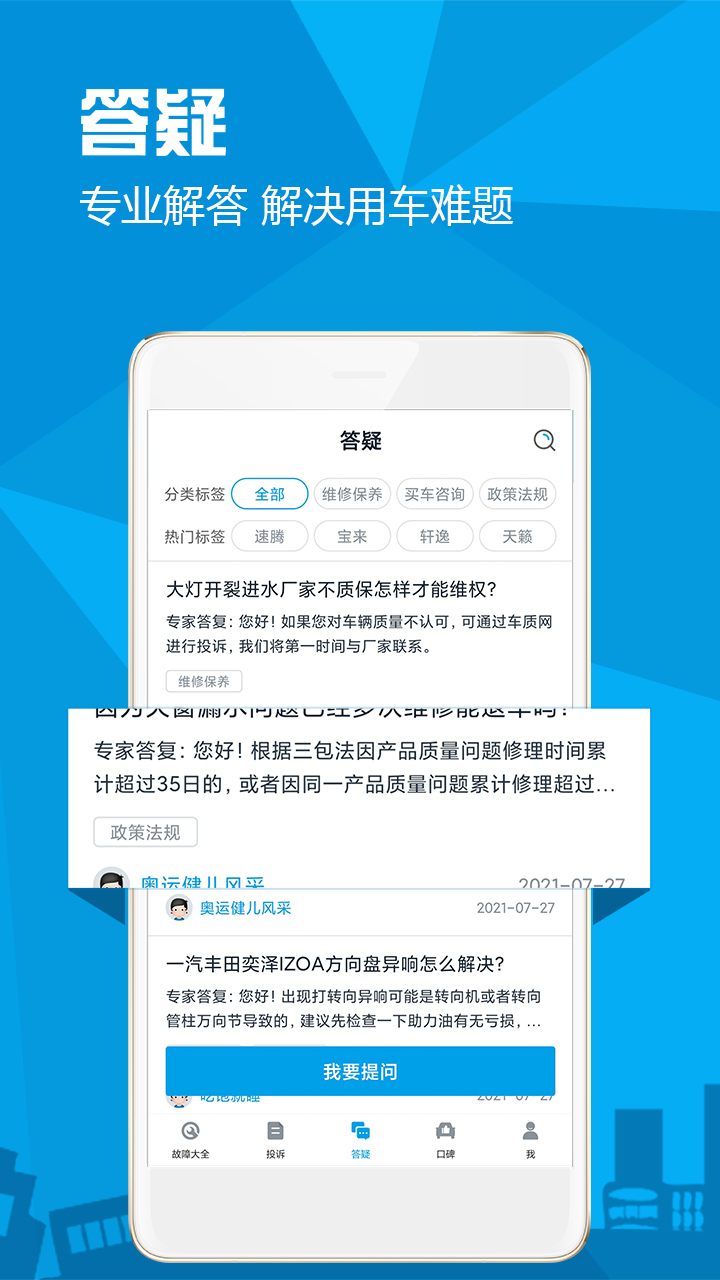 汽车故障大全APP下载安装-汽车故障大全免费软件下载截图5