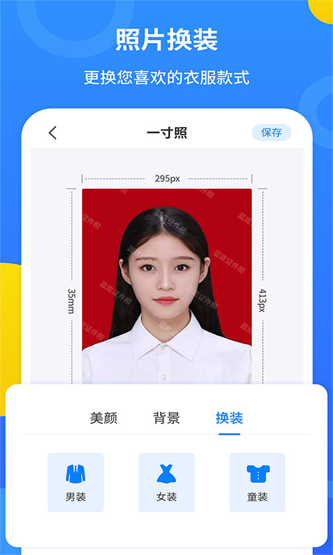 蓝底证件照APP下载2023-蓝底证件照软件最新下载安装截图3