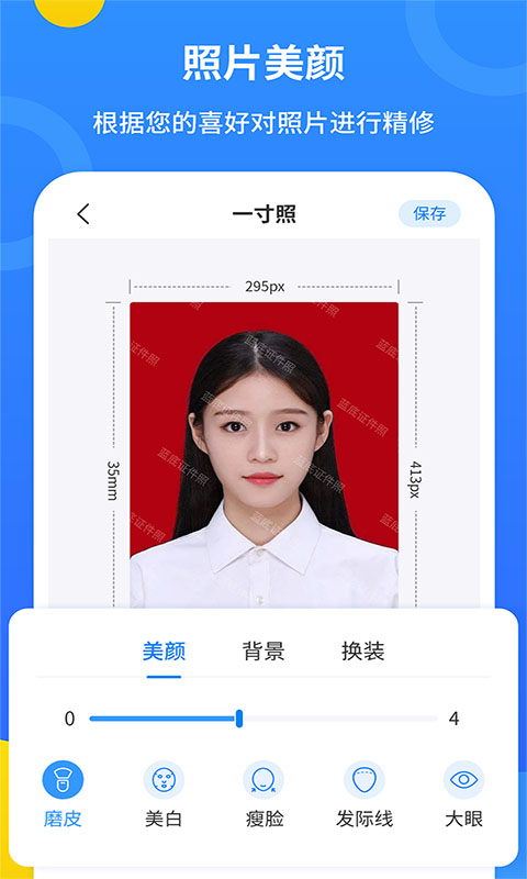 蓝底证件照APP下载2023-蓝底证件照软件最新下载安装截图2