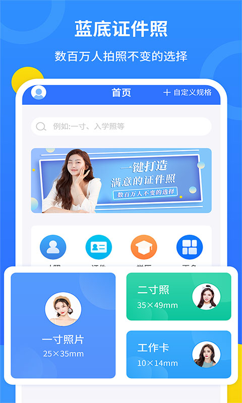 蓝底证件照APP下载2023-蓝底证件照软件最新下载安装截图1