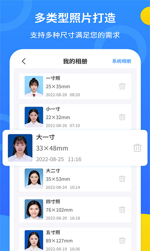 蓝底证件照APP下载2023-蓝底证件照软件最新下载安装截图5