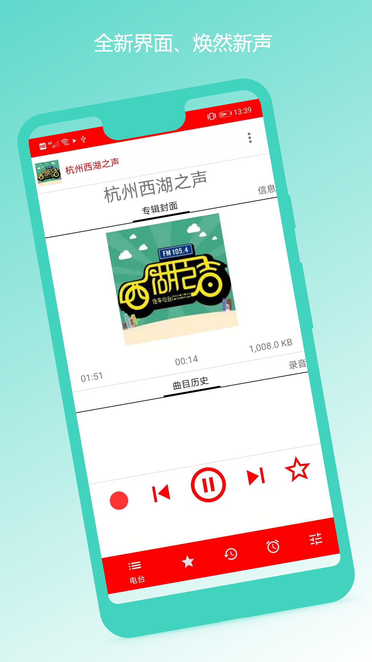 收音机软件下载安装-收音机APP下载2023截图3