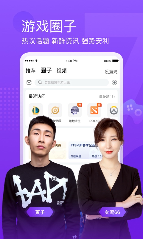 斗鱼APP直播软件下载-斗鱼软件下载安装截图2