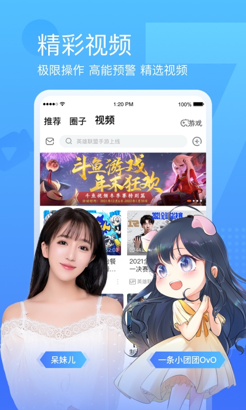 斗鱼APP直播软件下载-斗鱼软件下载安装截图3