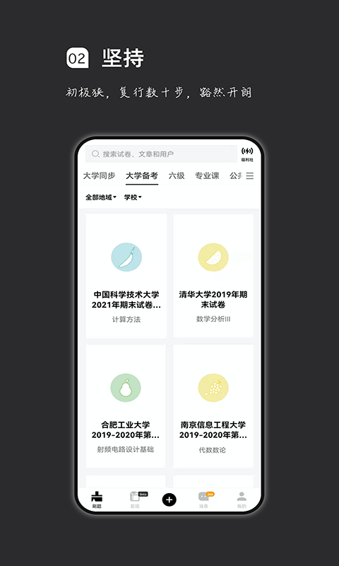 疯狂刷题软件下载免费-疯狂刷题APP下载安装截图2