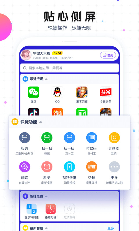 魔秀桌面软件下载2023-魔秀桌面APP下载安装截图3