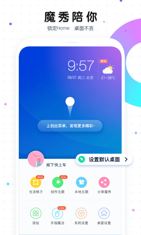 魔秀桌面软件下载2023-魔秀桌面APP下载安装截图4