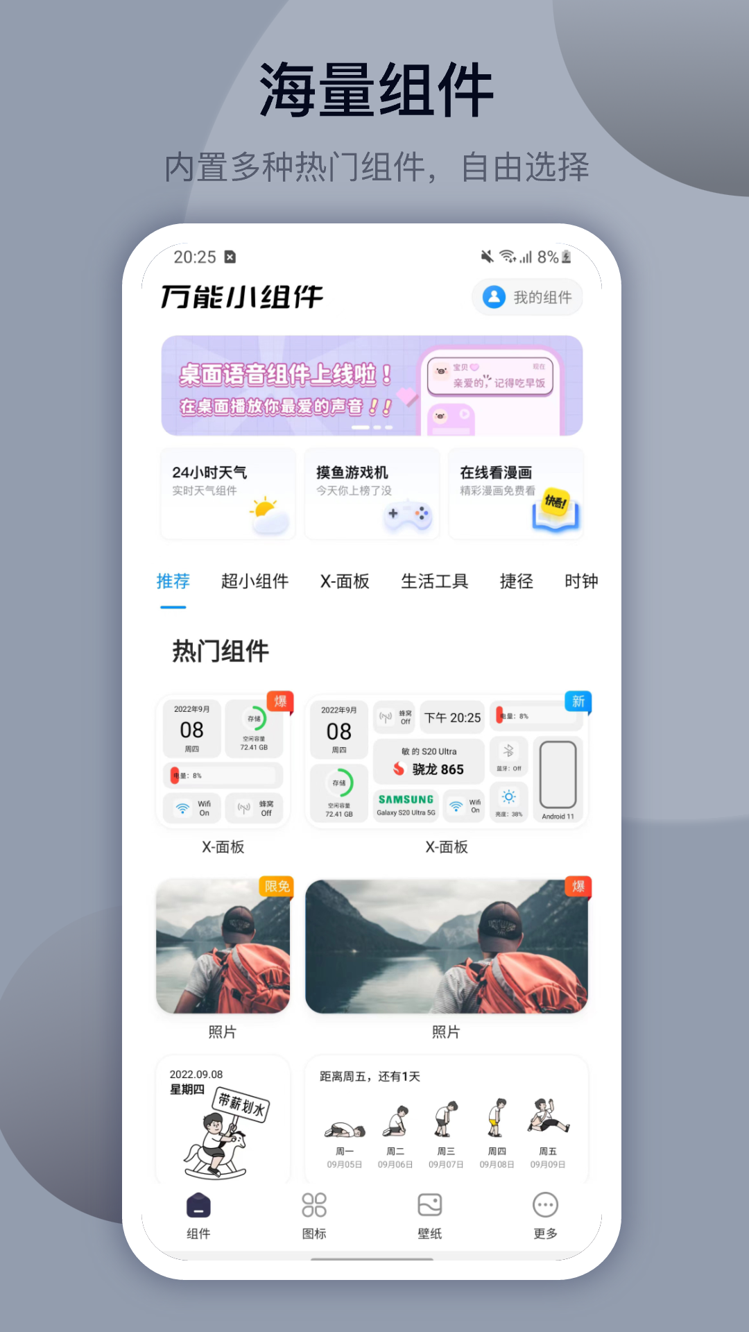 万能小组件APP下载安装-万能小组件最新软件下载截图4