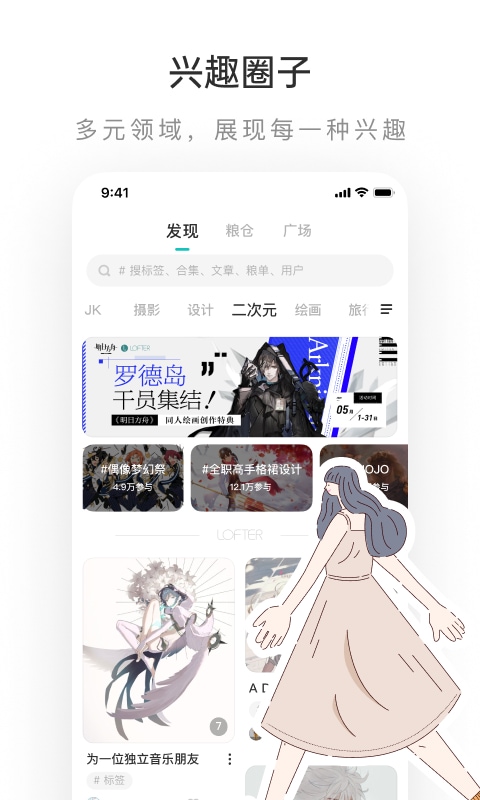 LOFTER手机版APP-LOFTER软件下载最新截图2