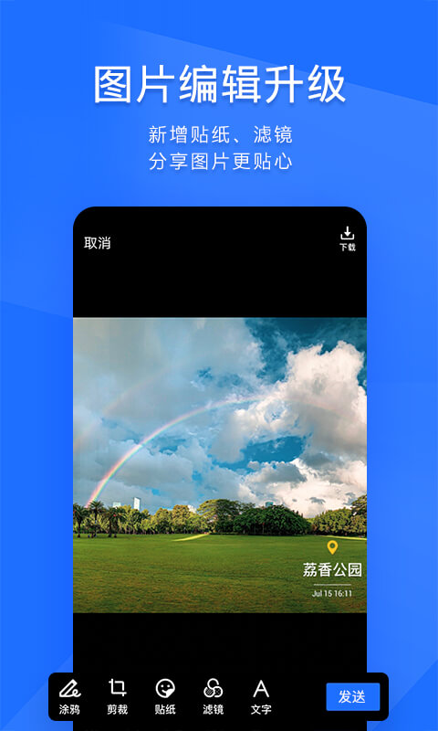 TIM软件官方下载-TIM下载APP安装截图3