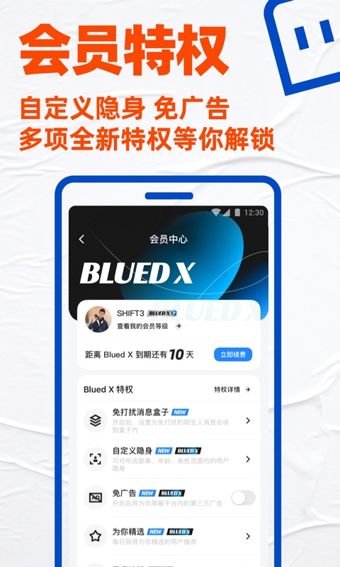 Blued软件下载官方-Blued下载官方APP截图2