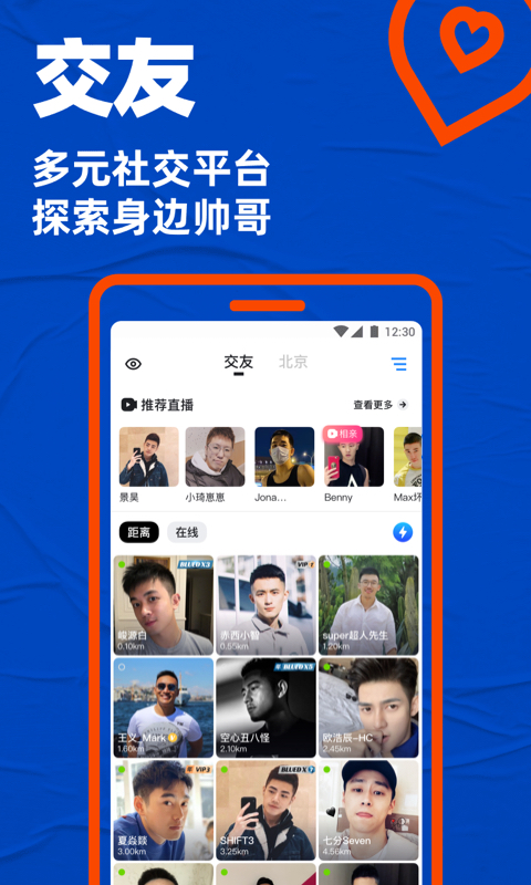 Blued软件下载官方-Blued下载官方APP截图1