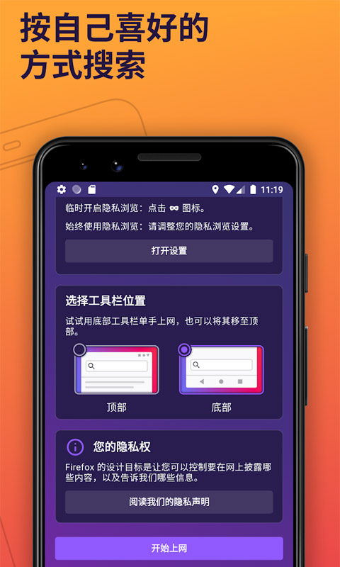 Firefox浏览器app最新版本-Firefox浏览器2023手机最新版官网免费下载安装截图2