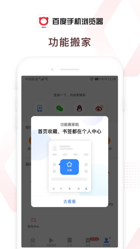 百度浏览器app手机最新版本-百度浏览器2023官方最新正版免费下载安装截图2