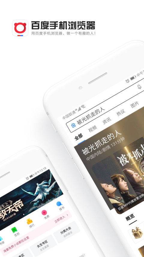 百度浏览器app手机最新版本-百度浏览器2023官方最新正版免费下载安装截图1