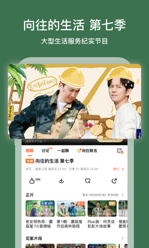 芒果TV手机官方正版-芒果TV2023最新版官网免费下载安装截图3