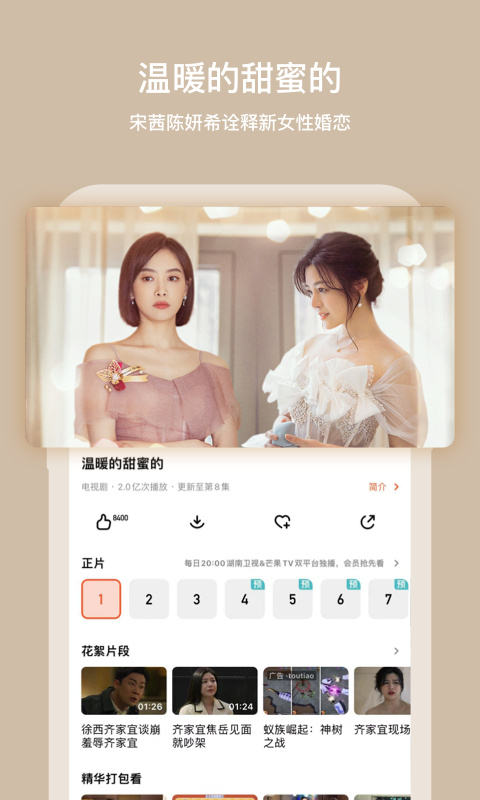 芒果TV手机官方正版-芒果TV2023最新版官网免费下载安装截图4