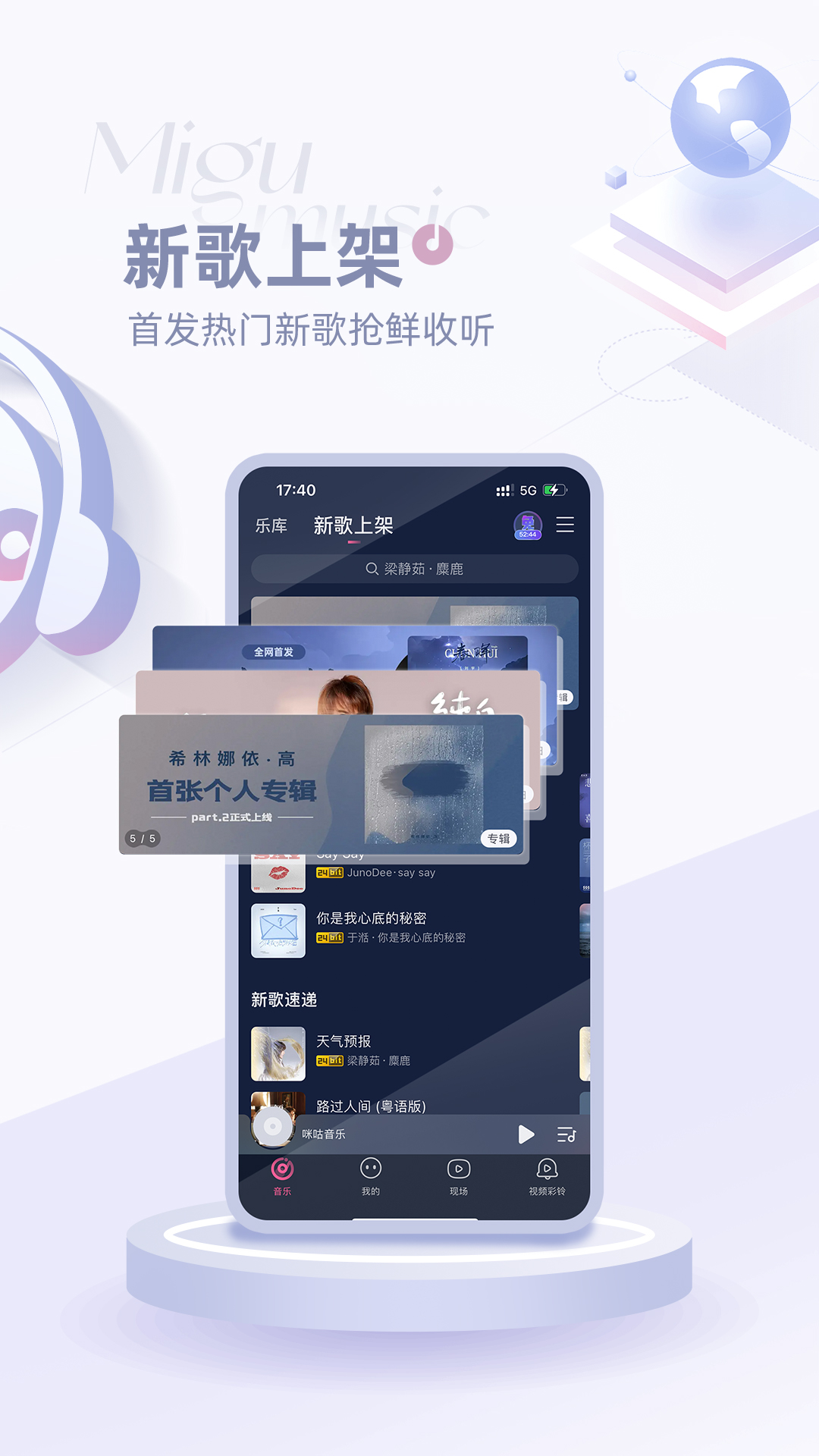 咪咕音乐手机版-咪咕音乐app最新版免费下载安装2023官网截图2