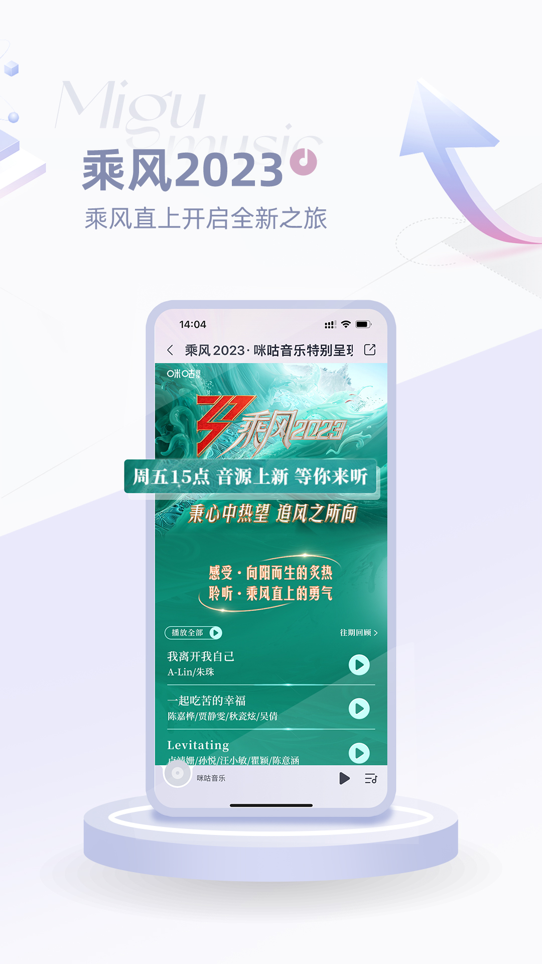 咪咕音乐手机版-咪咕音乐app最新版免费下载安装2023官网截图3