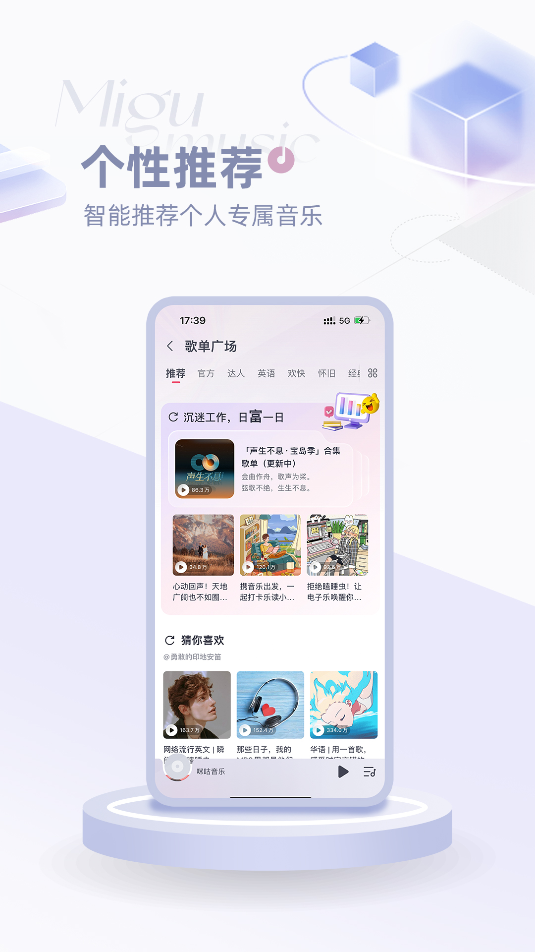 咪咕音乐手机版-咪咕音乐app最新版免费下载安装2023官网截图5