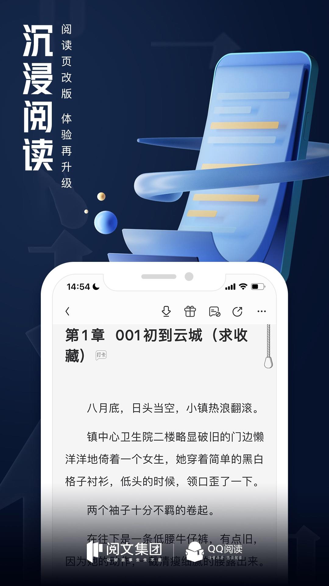 QQ阅读手机版-QQ阅读2023最新版app免费下载安装截图5