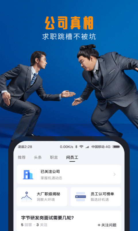 脉脉app官方最新版-脉脉2023手机最新版官网免费下载安装正版截图1