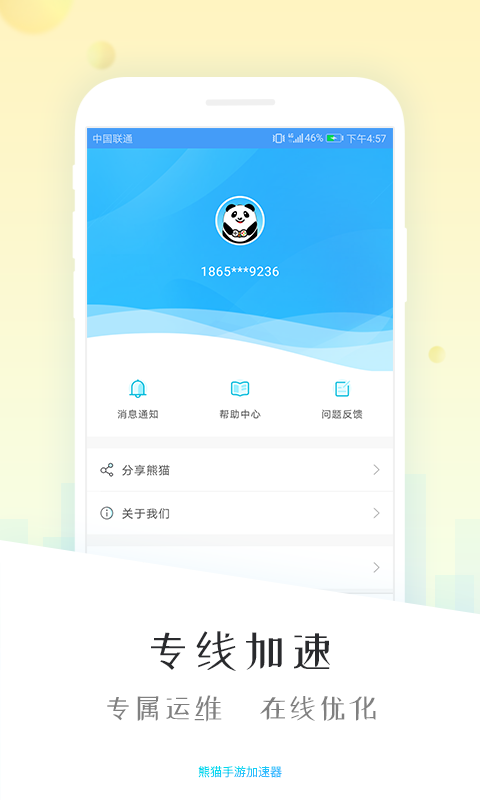 熊猫加速器2023手机最新版-熊猫加速器app官方正版免费下载安装2023截图4