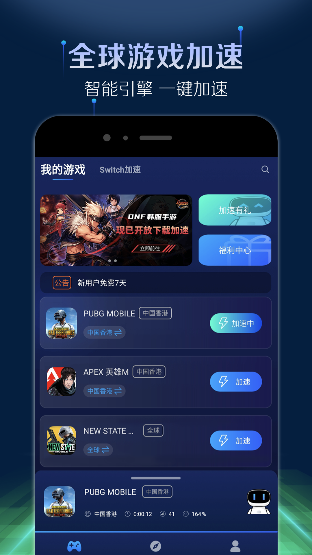 游帮帮加速器app官网最新版-游帮帮加速器2023手机最新版免费下载安装截图2