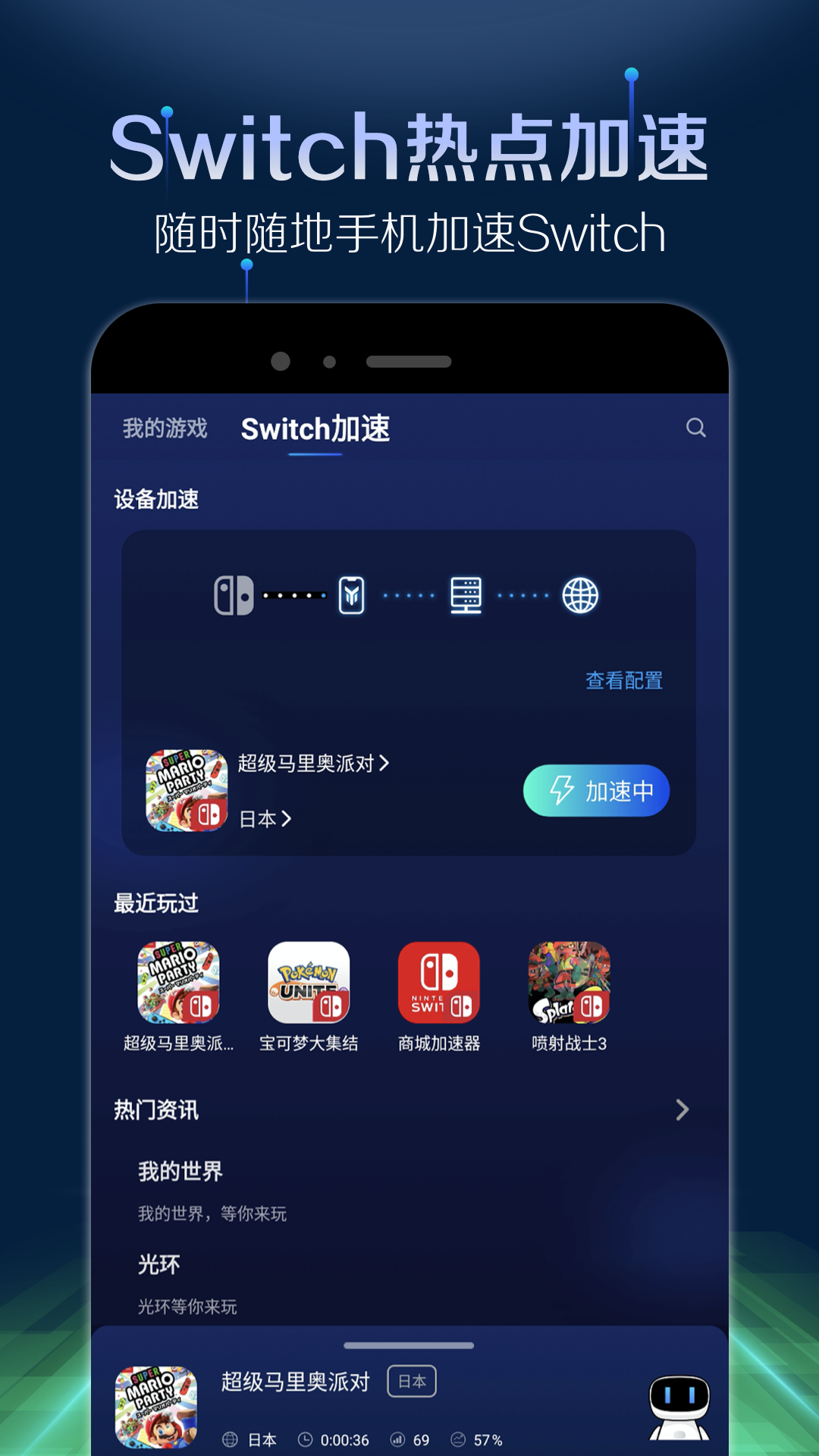 游帮帮加速器app官网最新版-游帮帮加速器2023手机最新版免费下载安装截图3