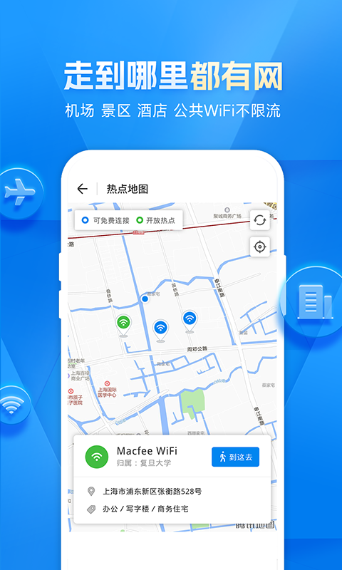 WiFi万能钥匙手机版-WiFi万能钥匙app官方正版免费下载安装2023截图2