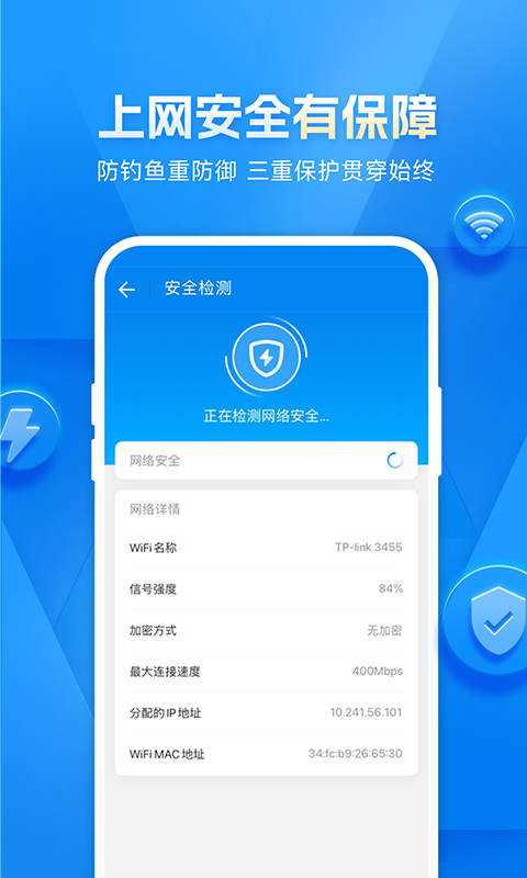 WiFi万能钥匙手机版-WiFi万能钥匙app官方正版免费下载安装2023截图3