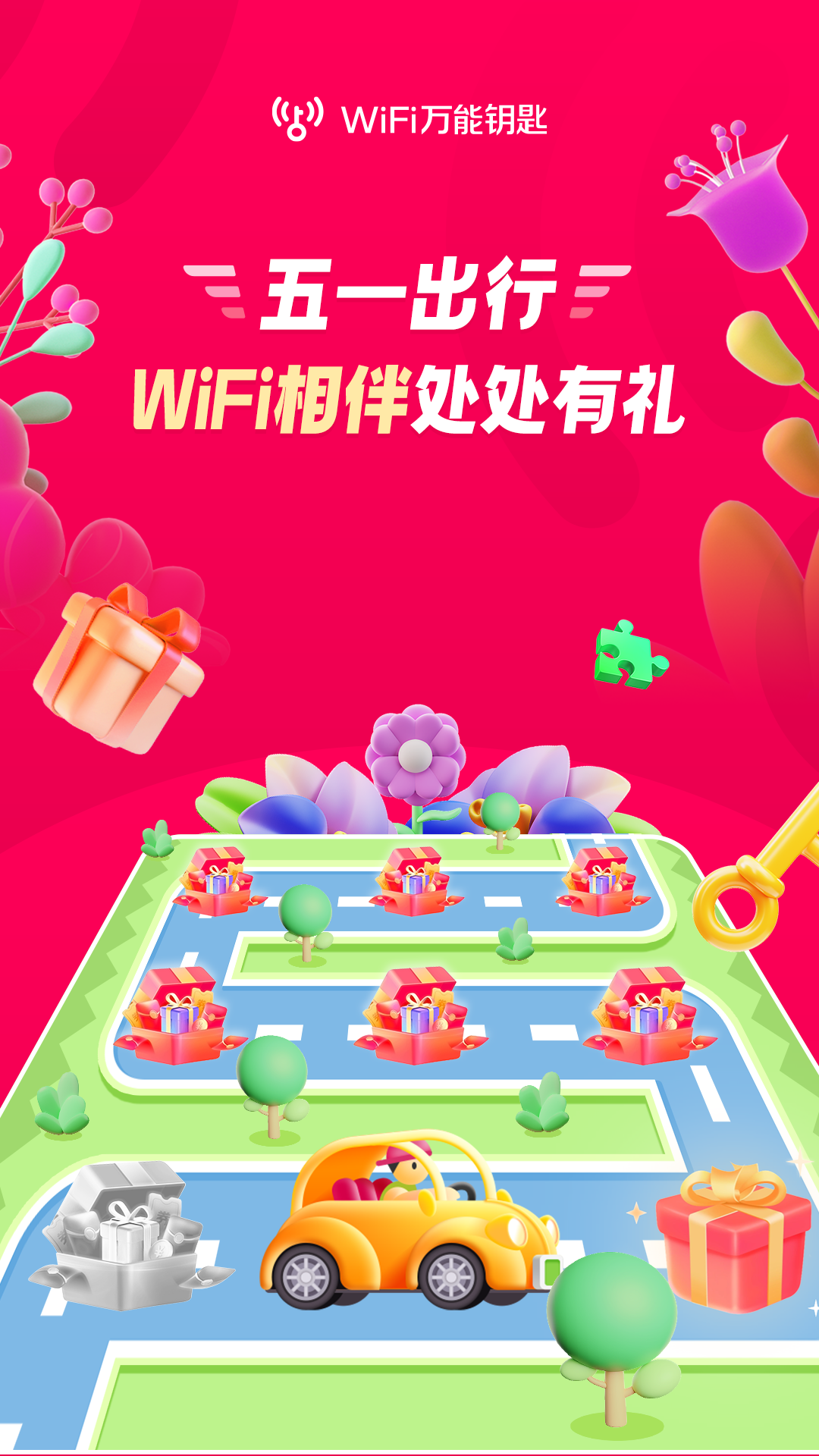 WiFi万能钥匙手机版-WiFi万能钥匙app官方正版免费下载安装2023截图5