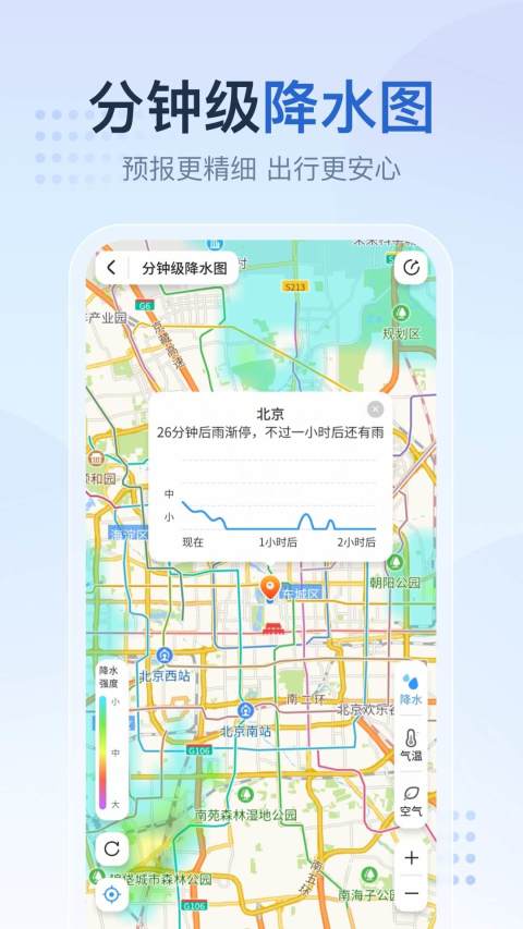 2345天气王app官方正版-2345天气王国际官方正版免费下载安装2023截图4