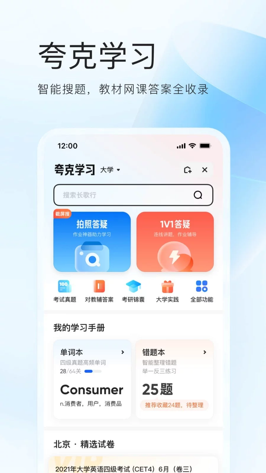 夸克浏览器手机版-夸克浏览器app官方正式版免费下载安装2023截图4