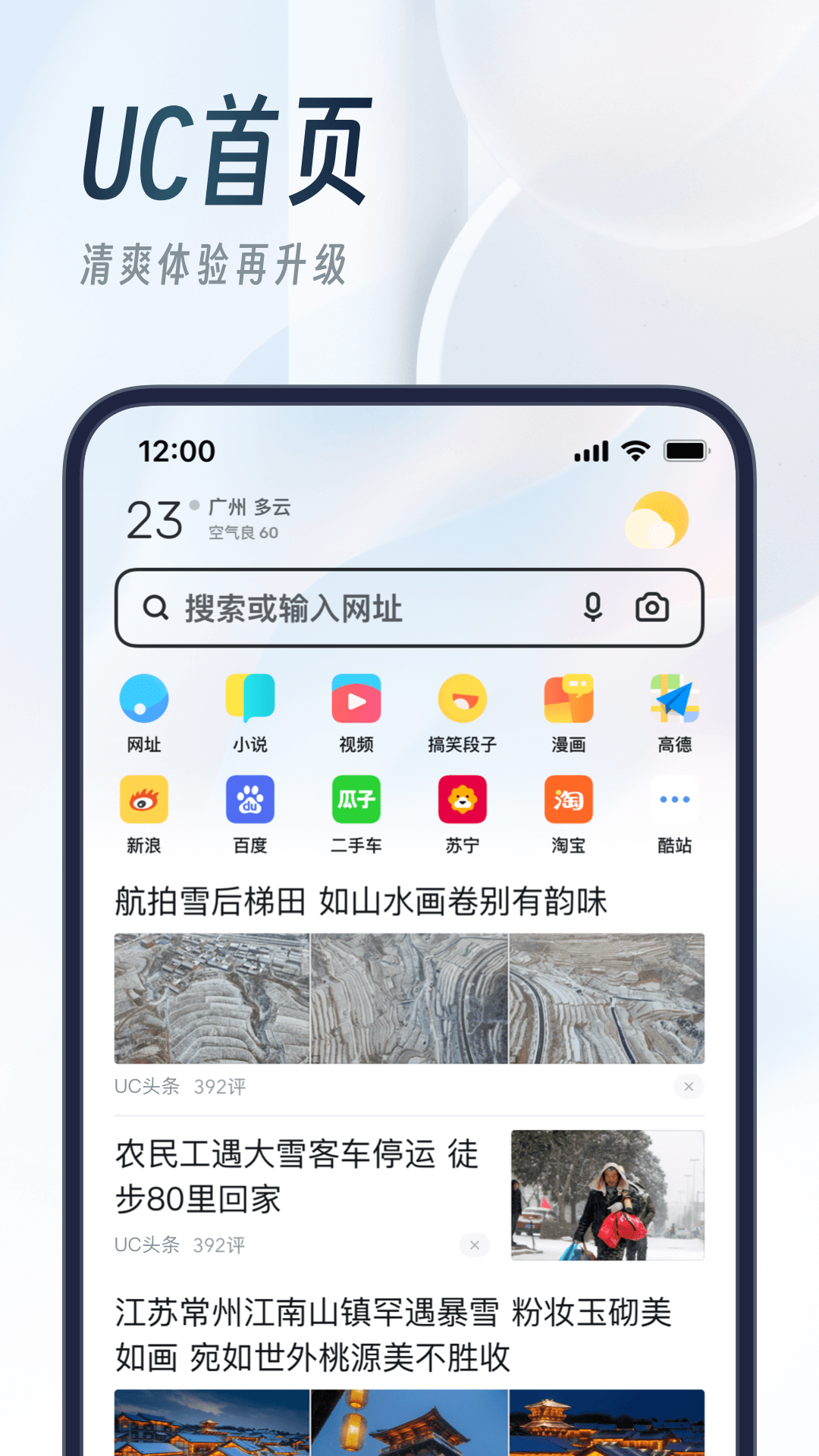 UC浏览器手机版-uc浏览器app官方正式版免费下载安装2023截图1