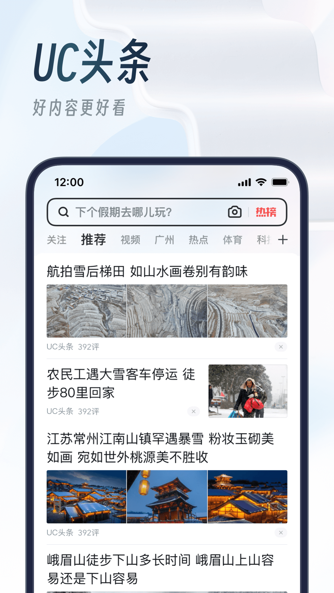 UC浏览器手机版-uc浏览器app官方正式版免费下载安装2023截图2